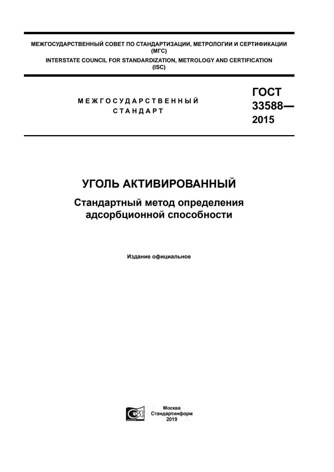Первая страница стандарта ASTM D3860-98(2008)