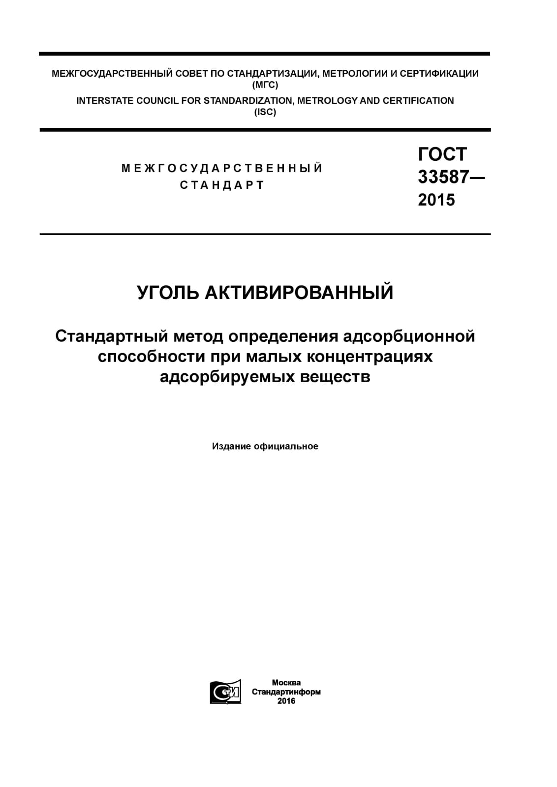 Первая страница стандарта ASTM D5919-96(2011)
