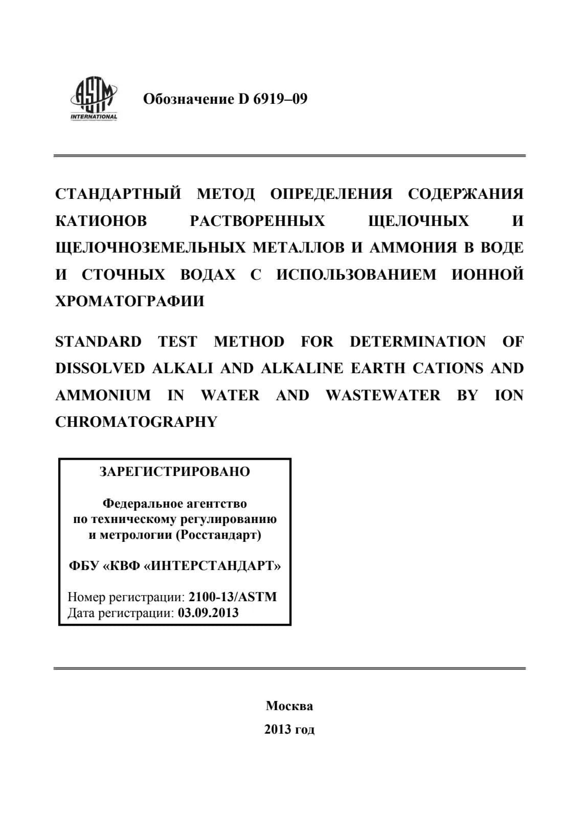 Первая страница стандарта ASTM D69-19