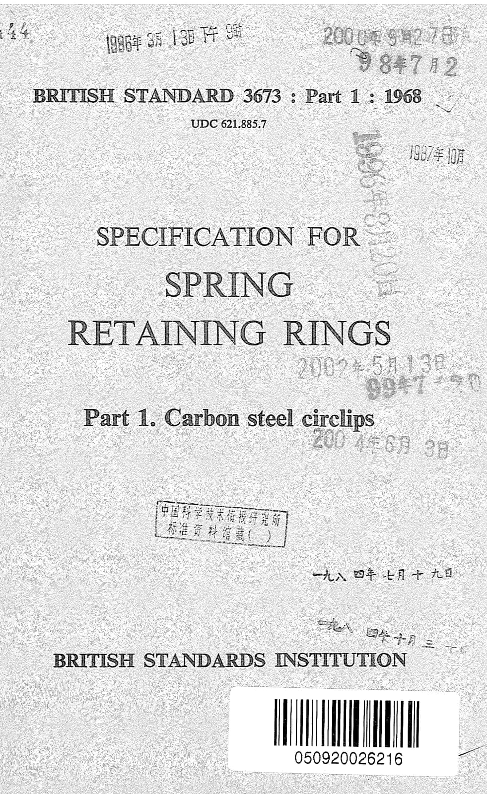 Первая страница стандарта BS 3673-1:1968
