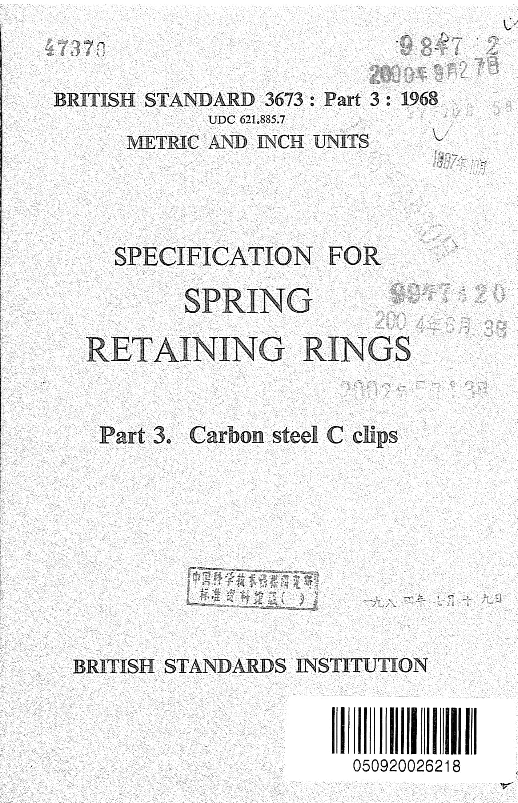 Первая страница стандарта BS 3673-3:1968