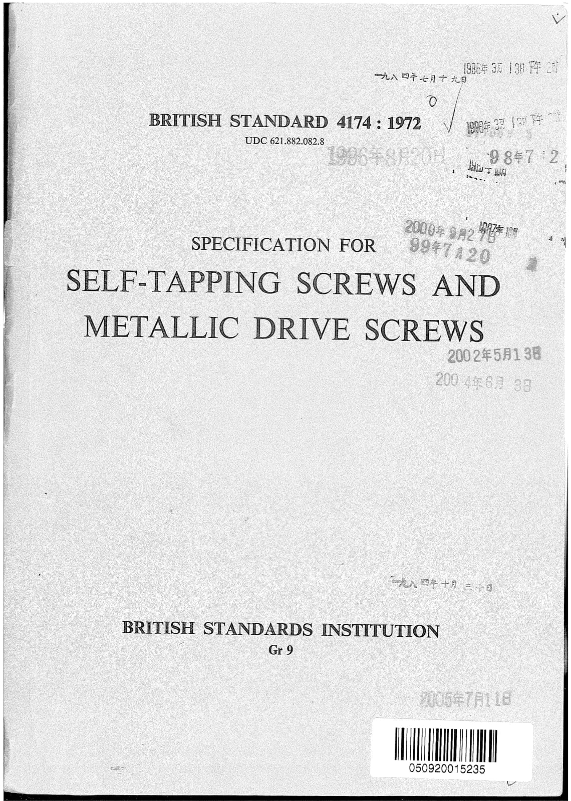 Первая страница стандарта BS 4174:1972