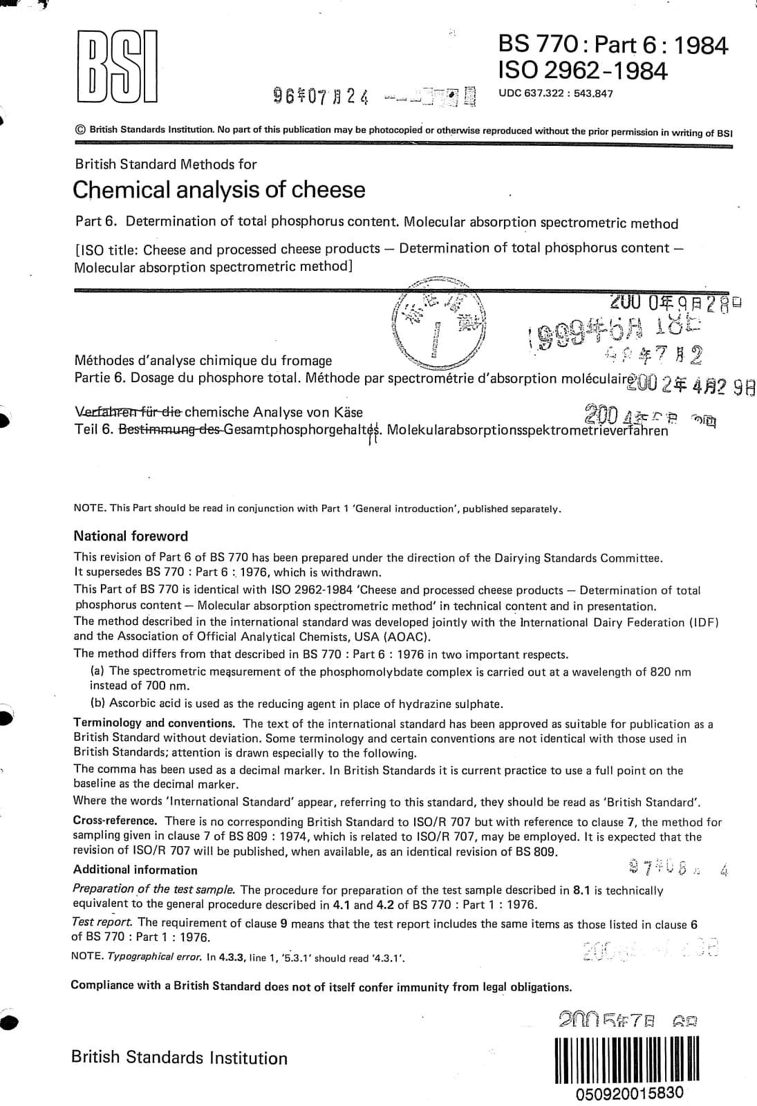 Первая страница стандарта BS 770-6:1984