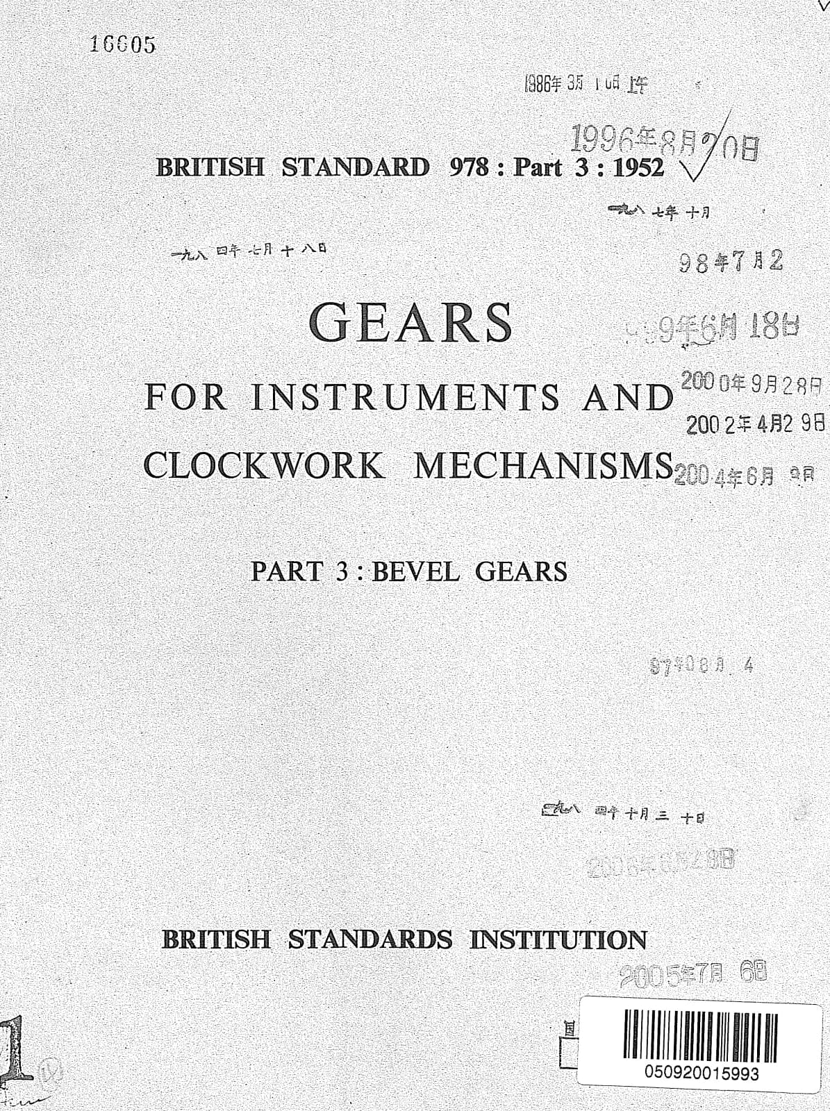 Первая страница стандарта BS 978-3:1952