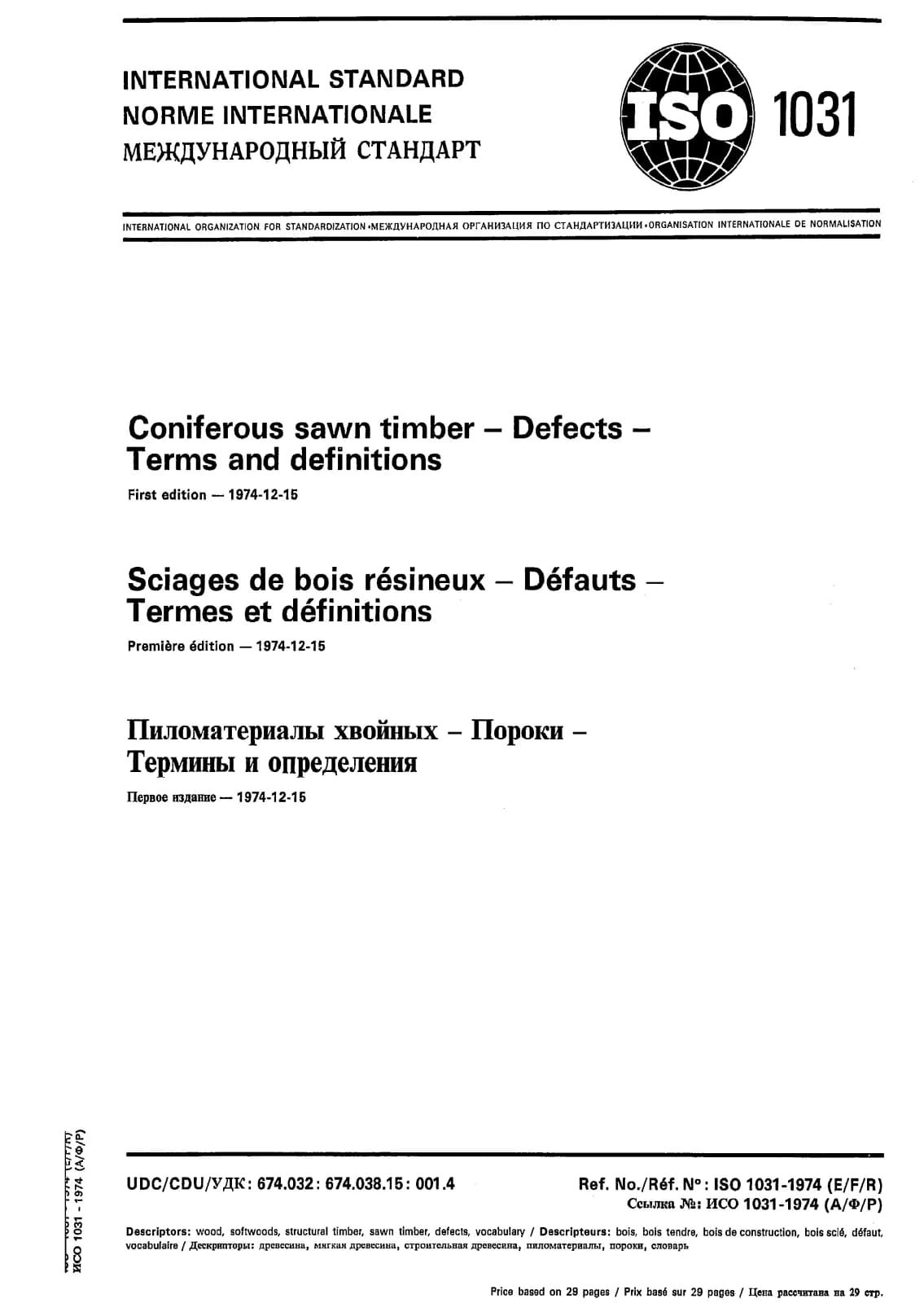Первая страница стандарта ISO 1031:1974