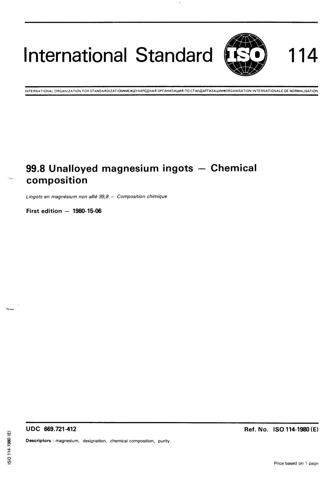 Первая страница стандарта ISO 114:1980