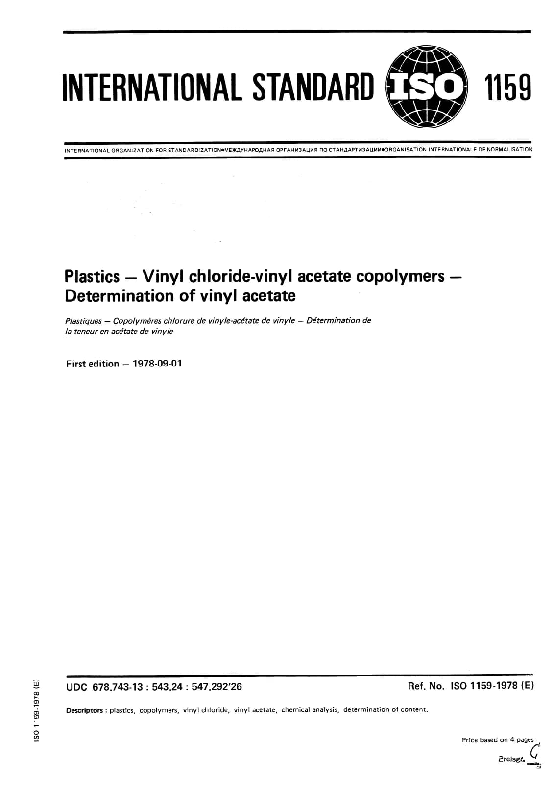 Первая страница стандарта ISO 1159:1978