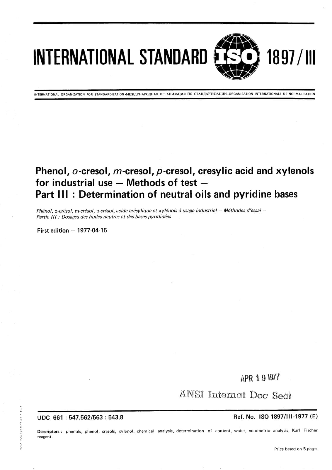 Первая страница стандарта ISO 1897-3:1977