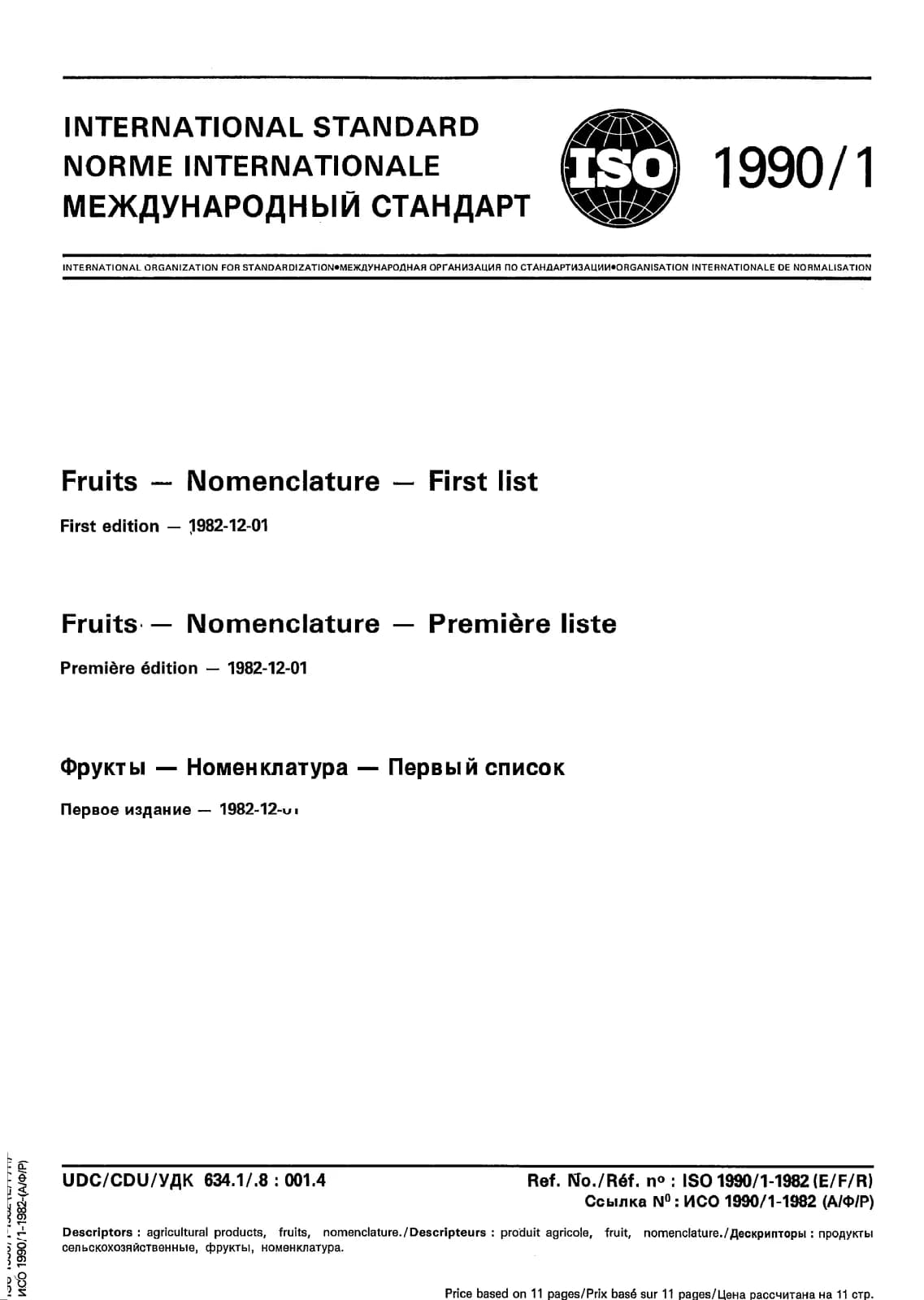 Первая страница стандарта ISO 1990-1:1982