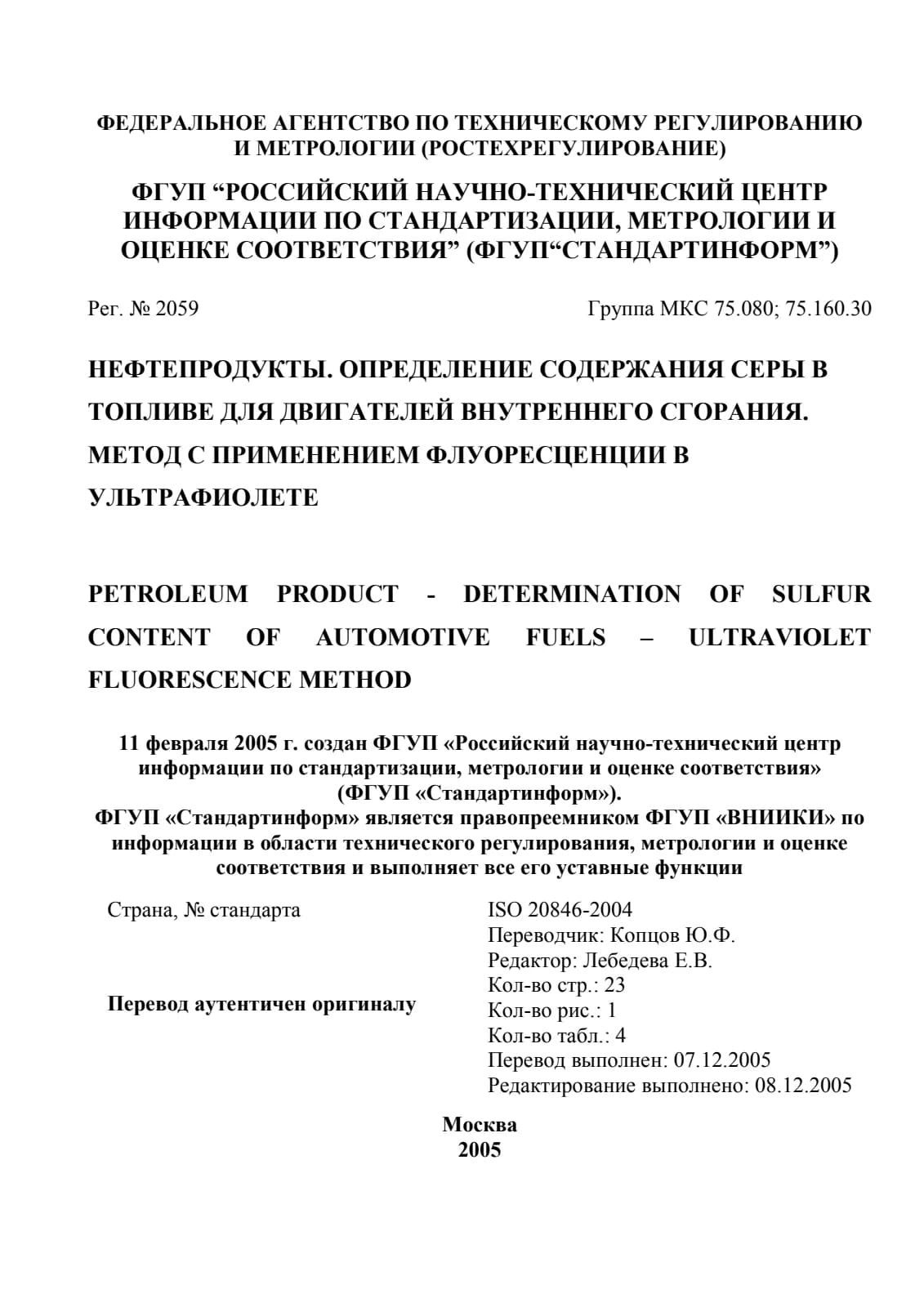 Первая страница стандарта ISO 20846:2004