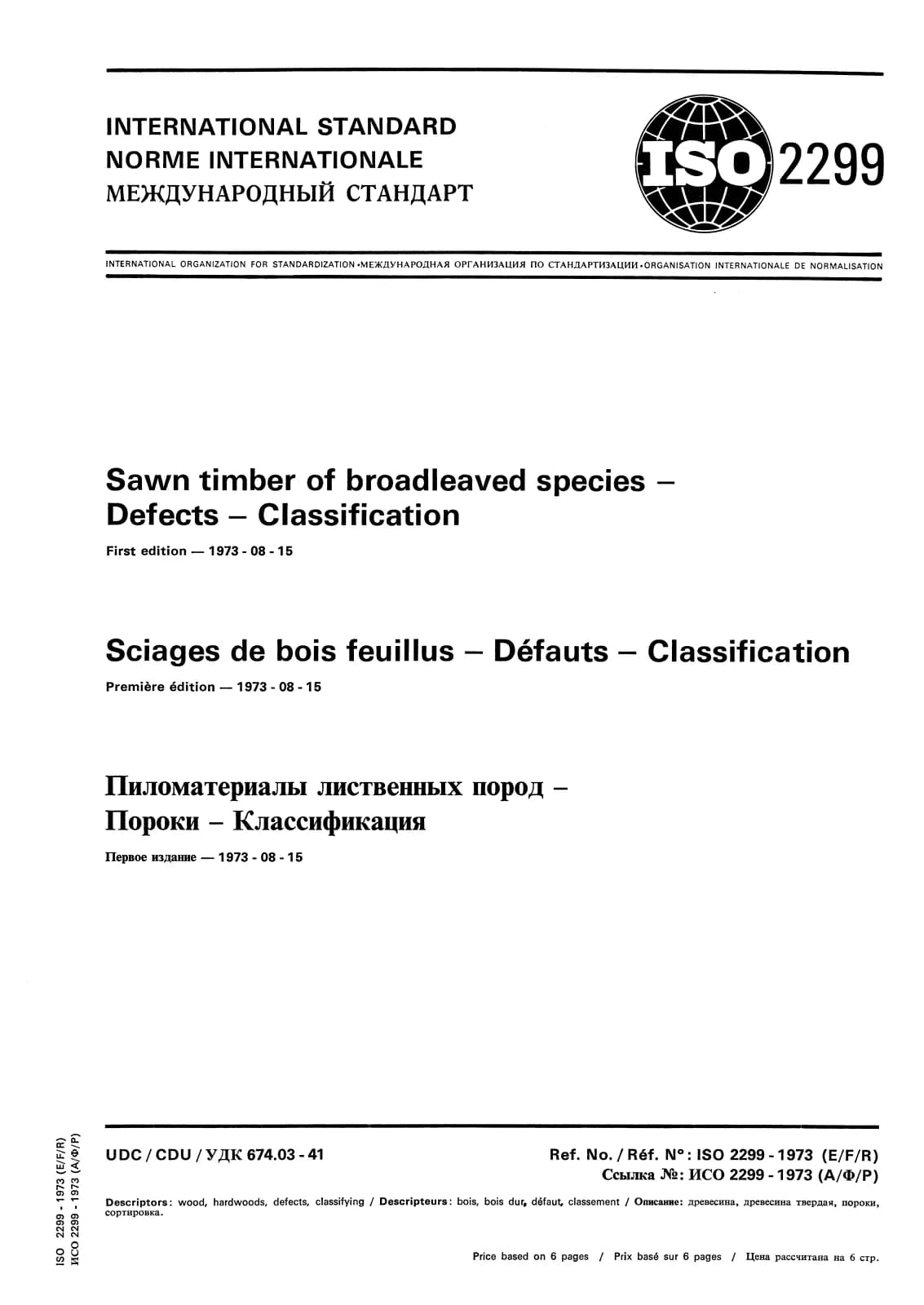 Первая страница стандарта ISO 2299:1973