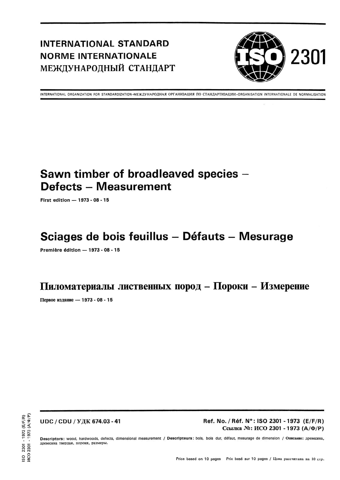 Первая страница стандарта ISO 2301:1973