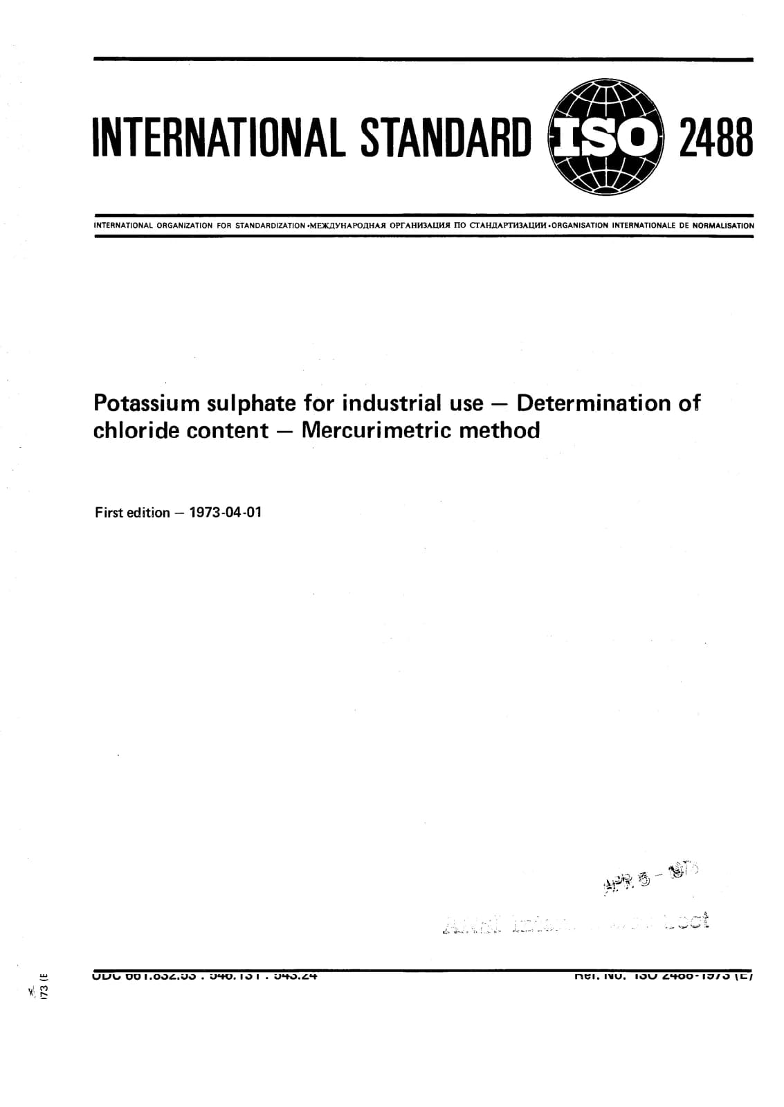 Первая страница стандарта ISO 2488:1973