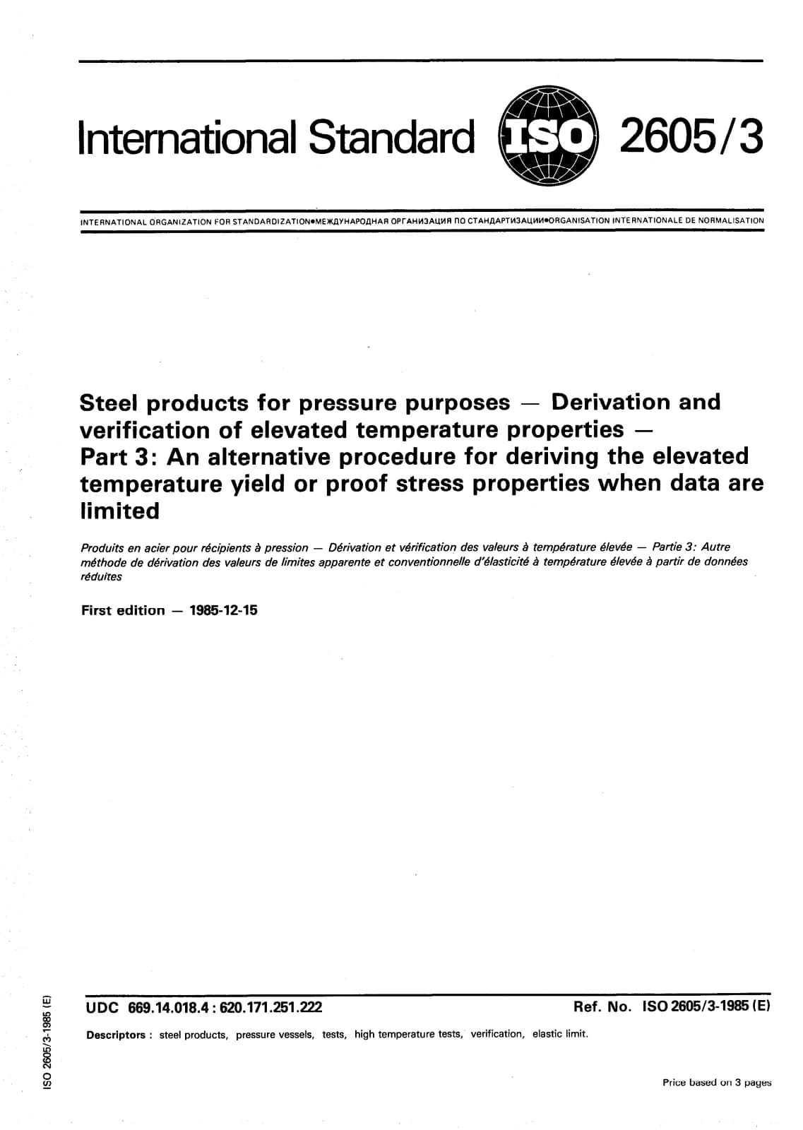 Первая страница стандарта ISO 2605-3:1985