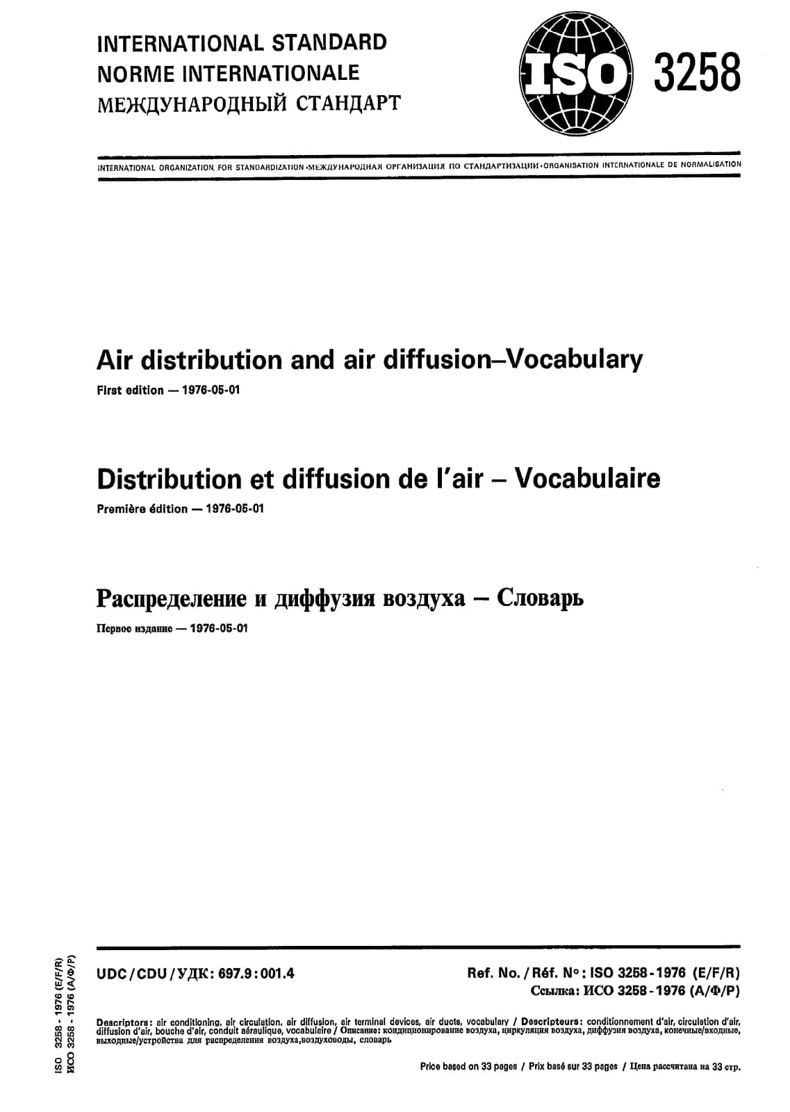 Первая страница стандарта ISO 3258:1976
