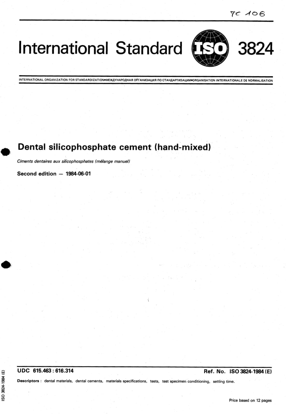 Первая страница стандарта ISO 3824:1984