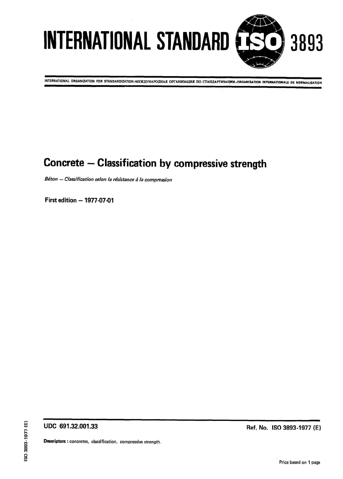 Первая страница стандарта ISO 3893:1977