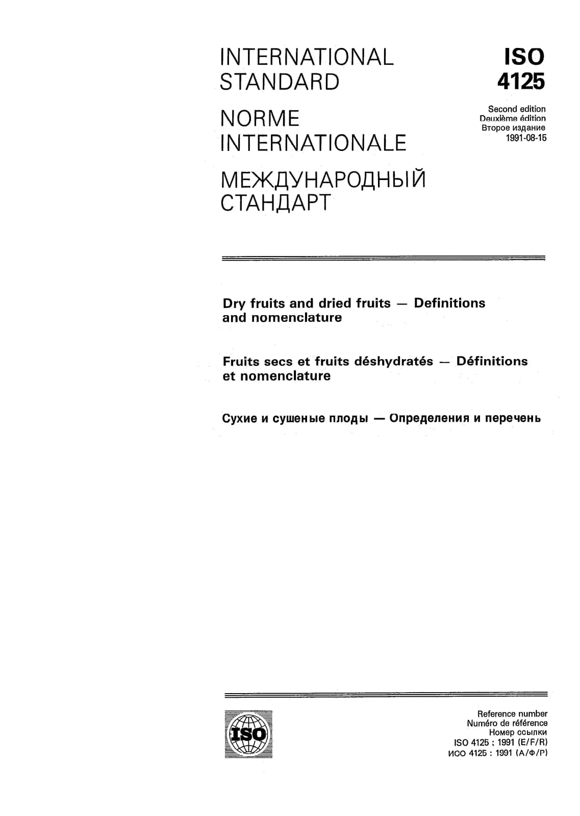 Первая страница стандарта ISO 4125:1991