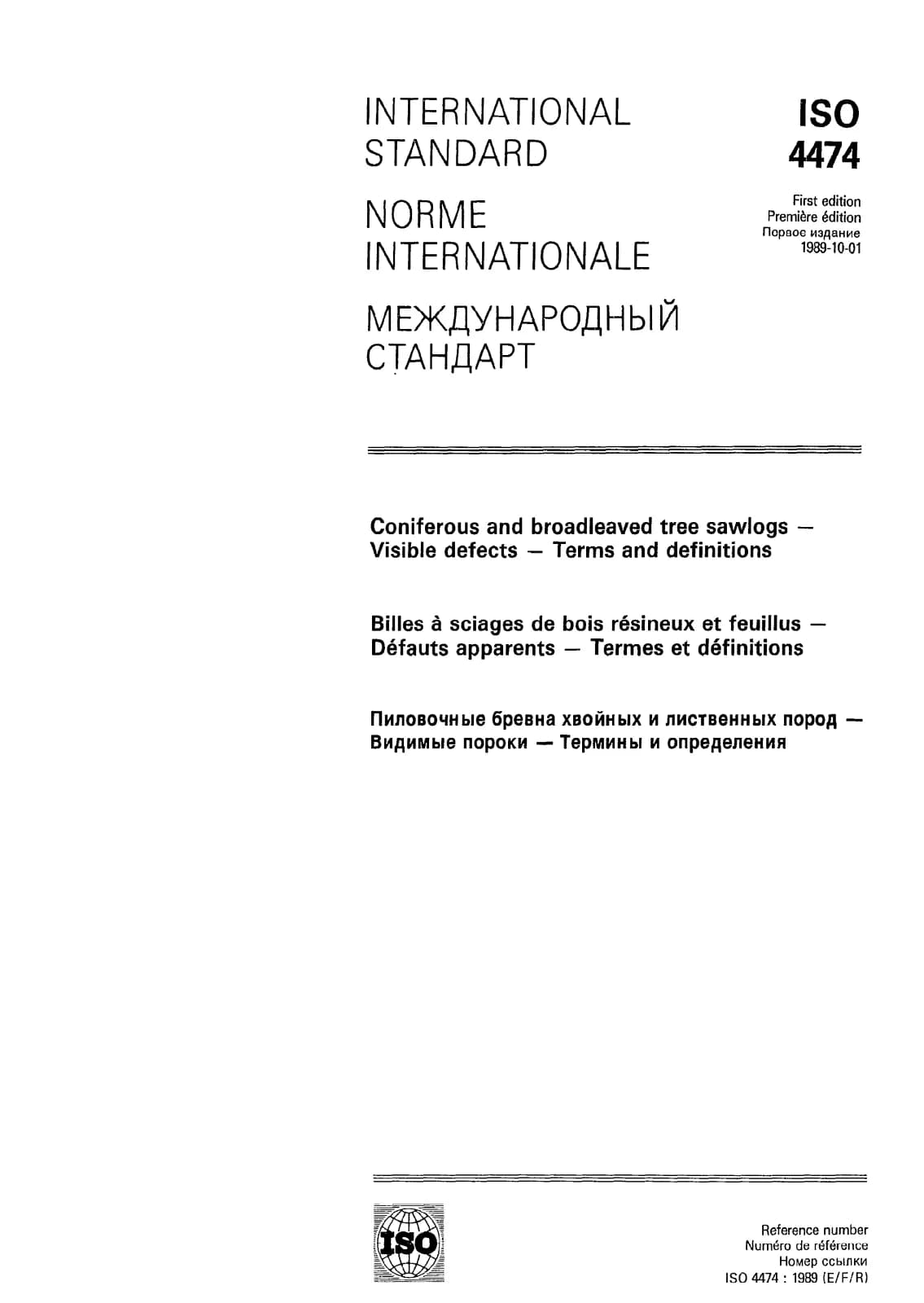 Первая страница стандарта ISO 4474:1989
