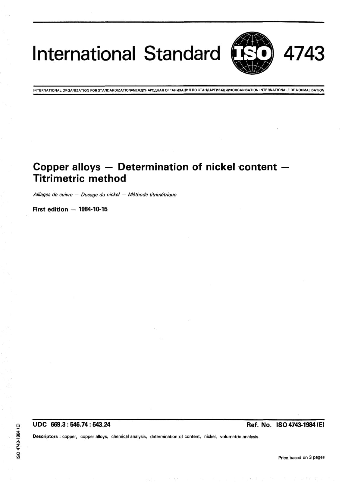 Первая страница стандарта ISO 4743:1984