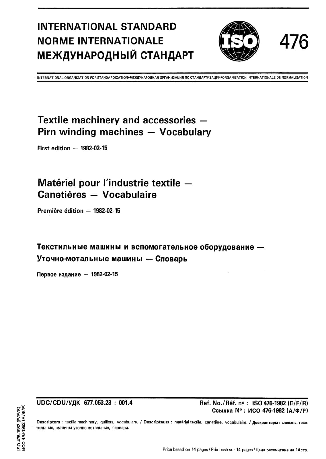Первая страница стандарта ISO 476:1982