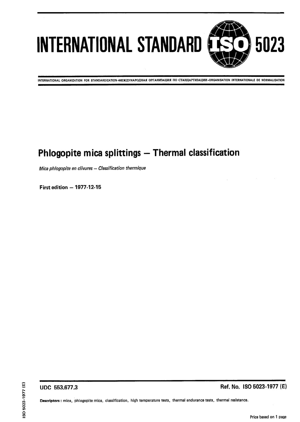 Первая страница стандарта ISO 5023:1977