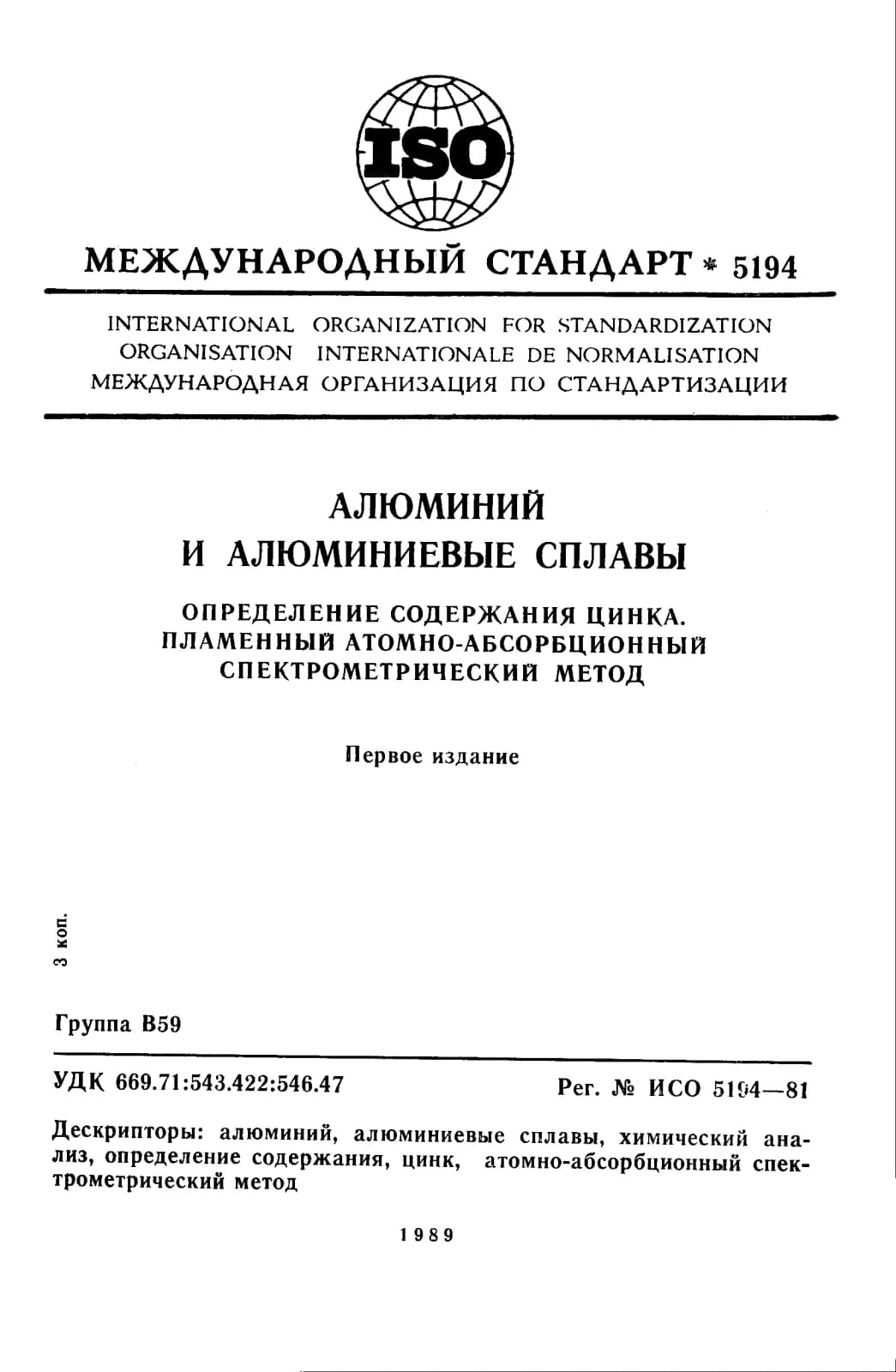 Первая страница стандарта ISO 5194:1981
