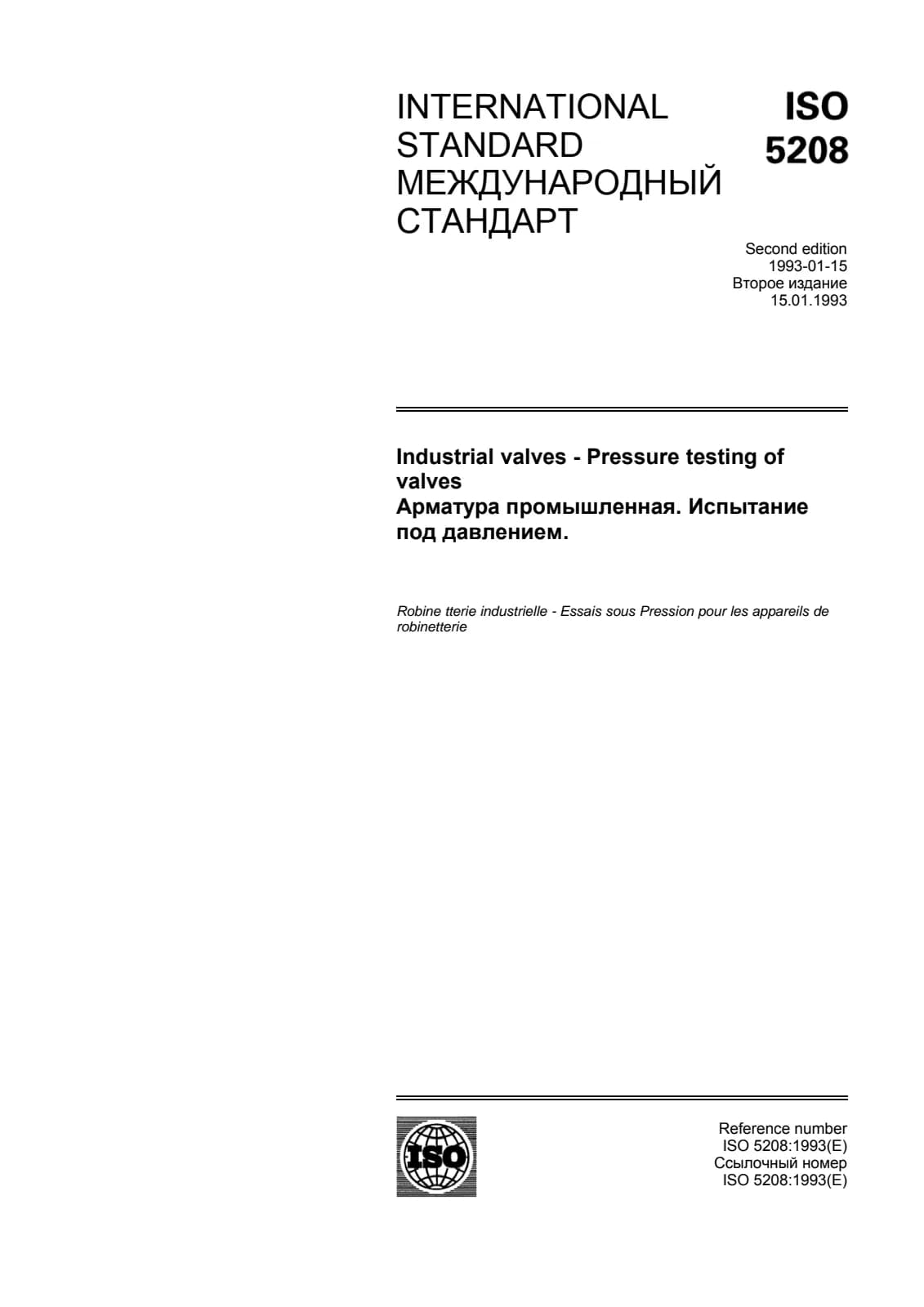 Первая страница стандарта ISO 5208:1993
