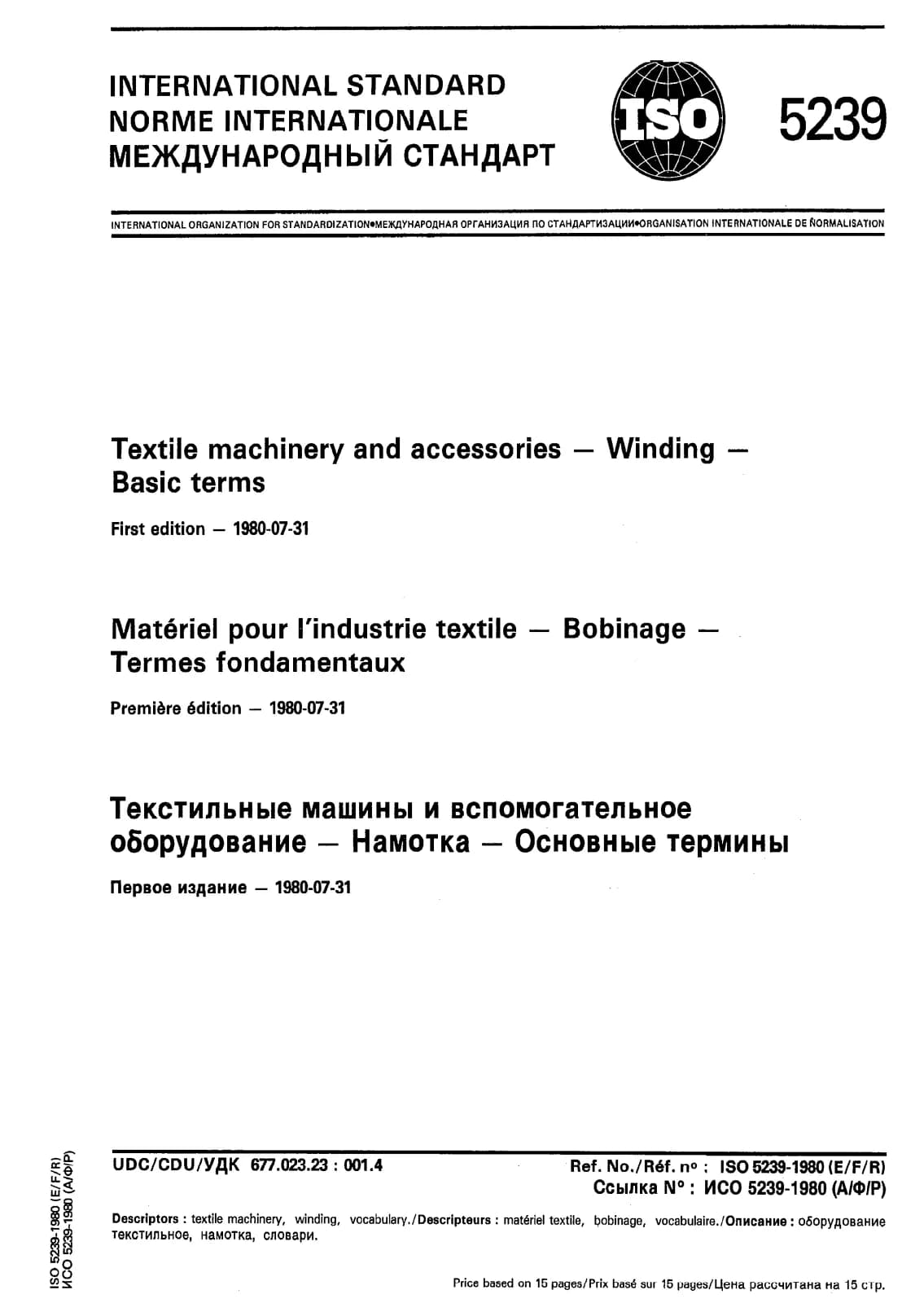 Первая страница стандарта ISO 5239:1980