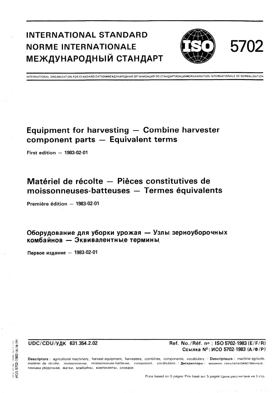Первая страница стандарта ISO 5702:1983