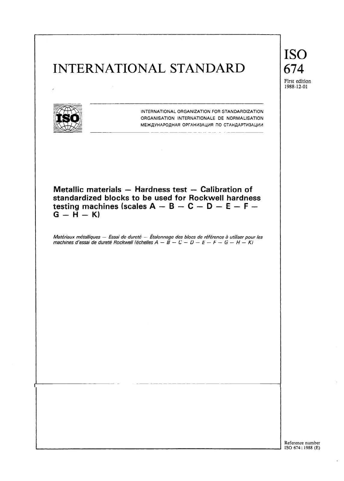 Первая страница стандарта ISO 674:1988
