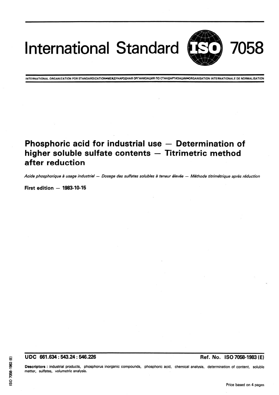 Первая страница стандарта ISO 7058:1983