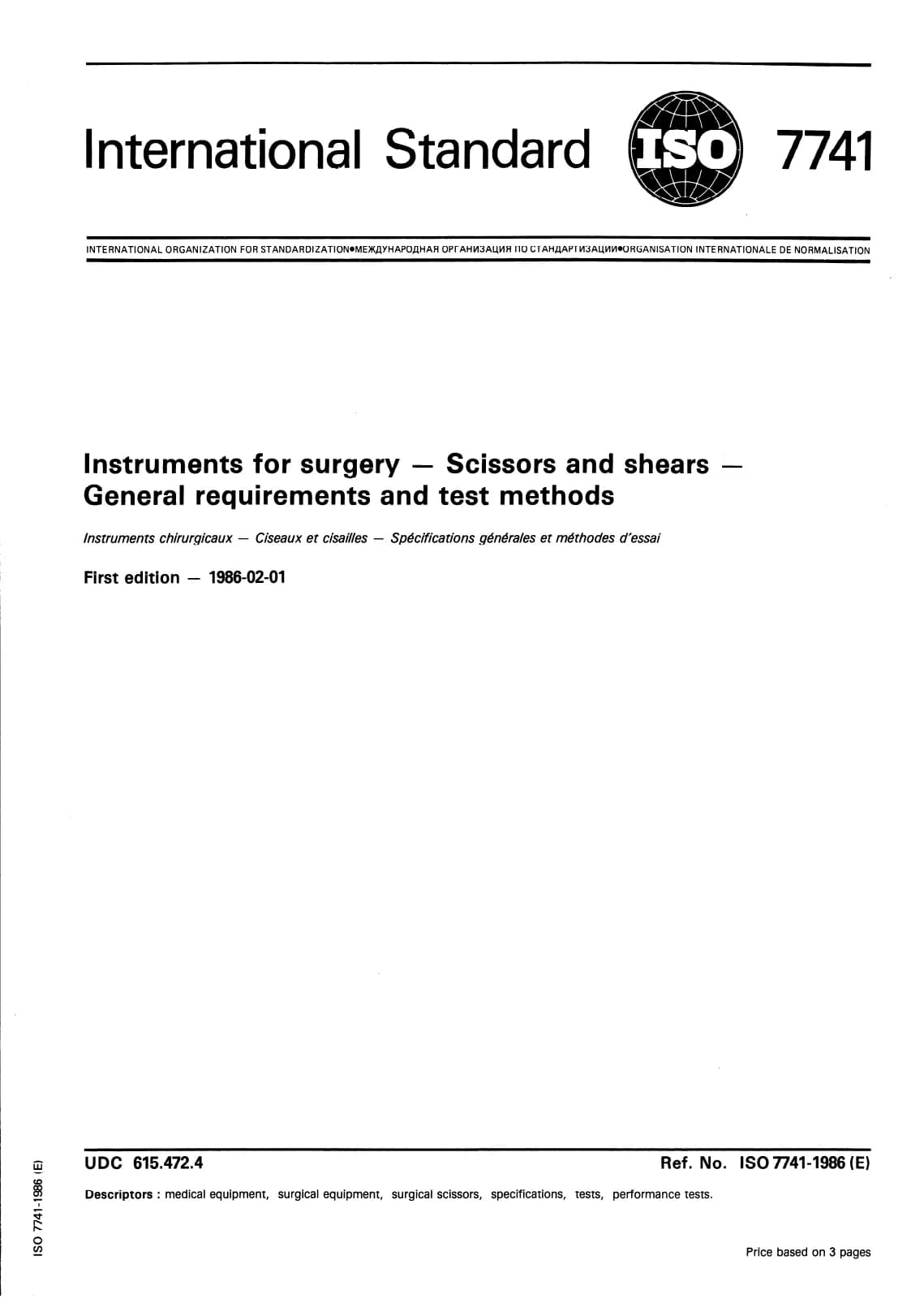 Первая страница стандарта ISO 7741:1986