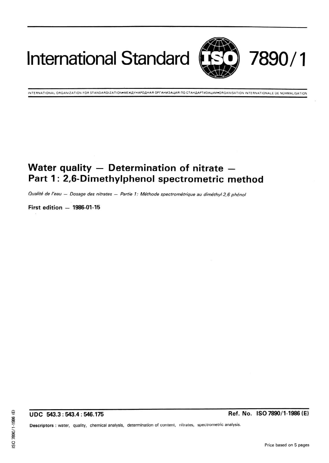Первая страница стандарта ISO 7890-1:1986