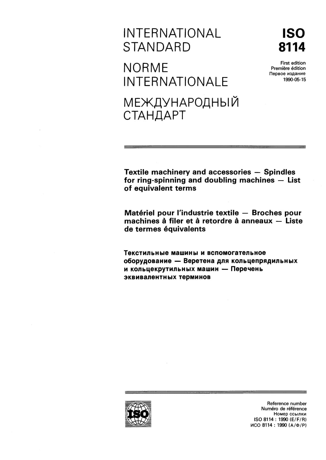 Первая страница стандарта ISO 8114:1990