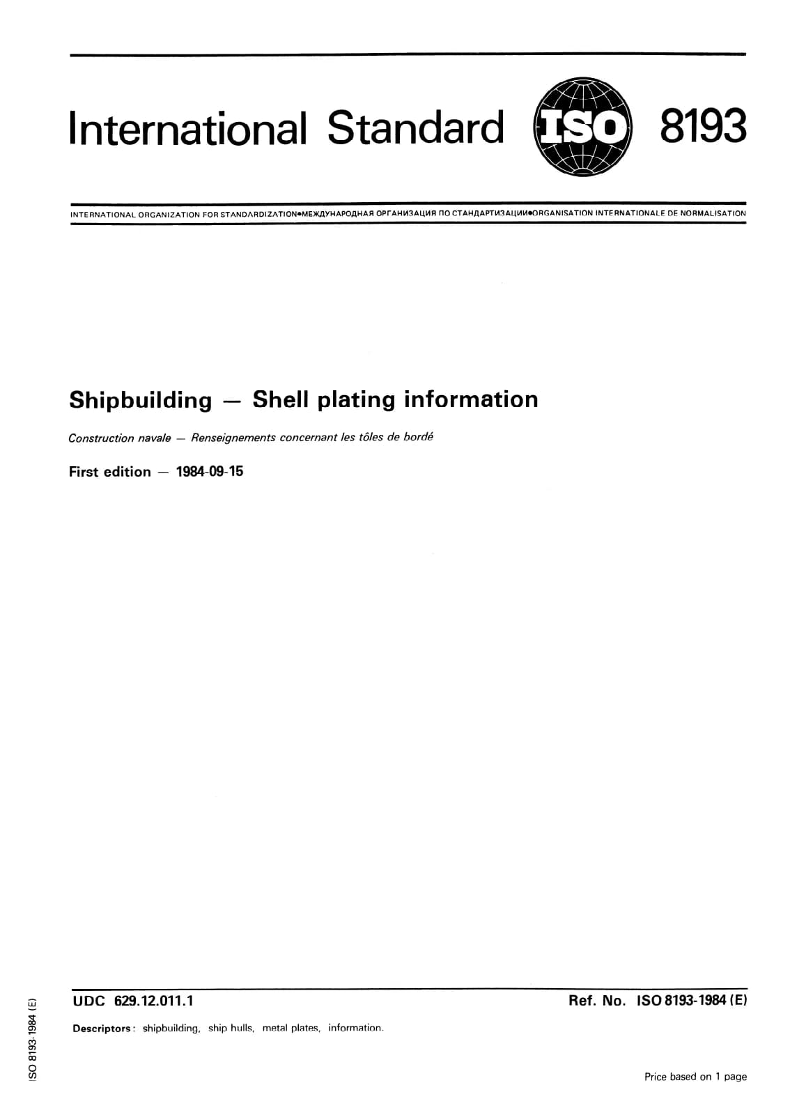 Первая страница стандарта ISO 8193:1984