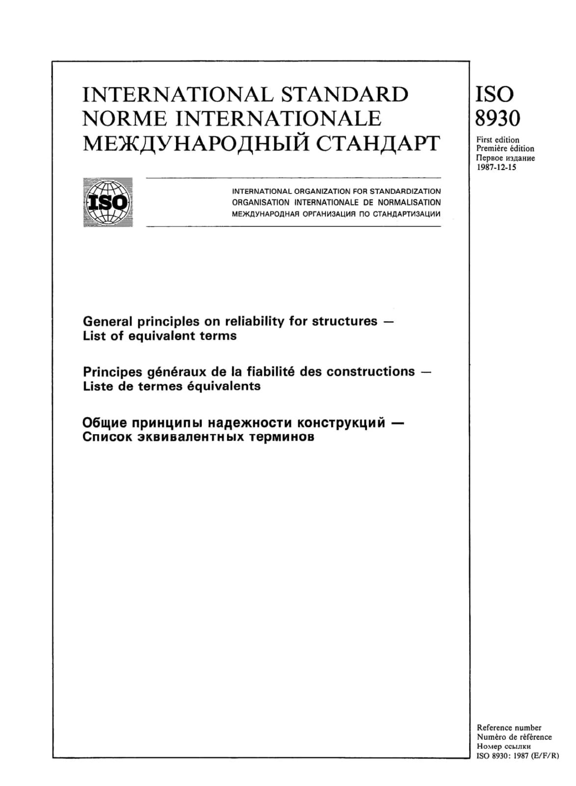 Первая страница стандарта ISO 8930:1987