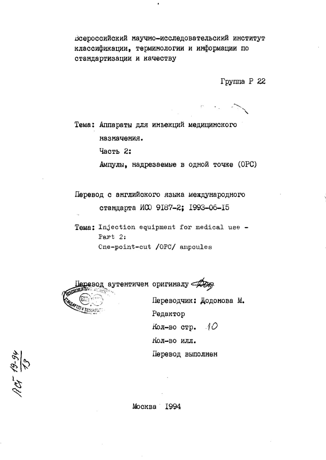 Первая страница стандарта ISO 9187-2:1993