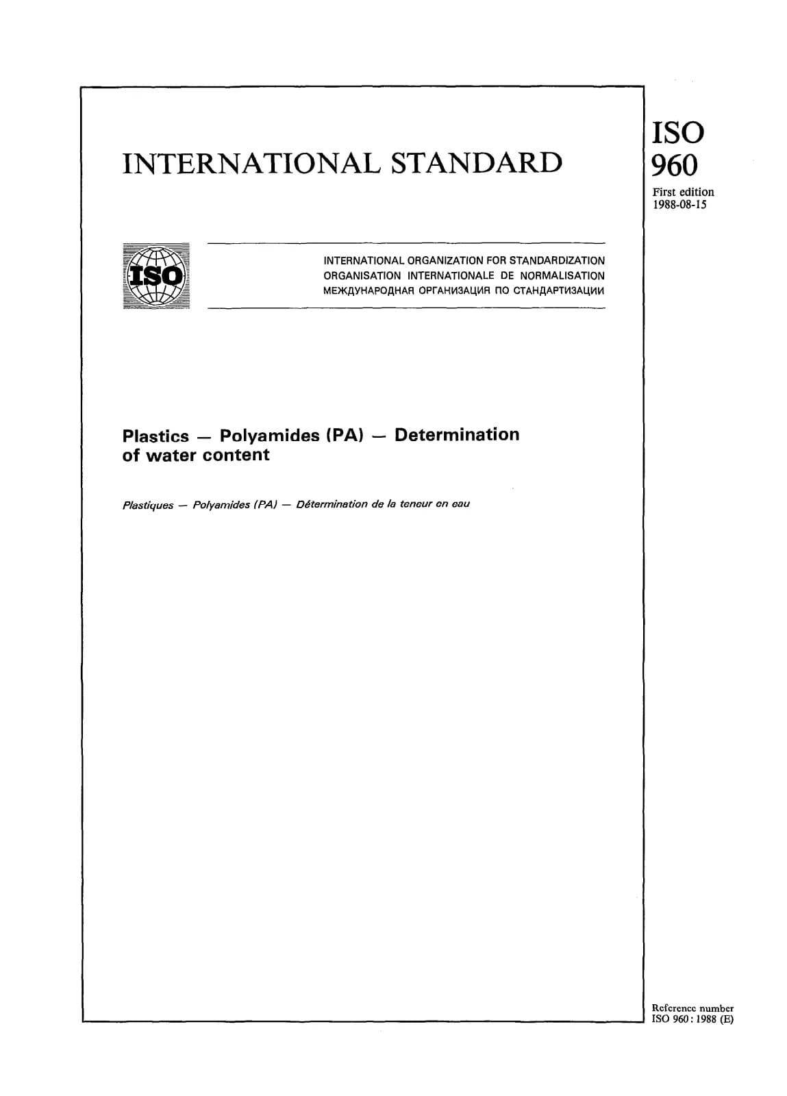 Первая страница стандарта ISO 960:1988