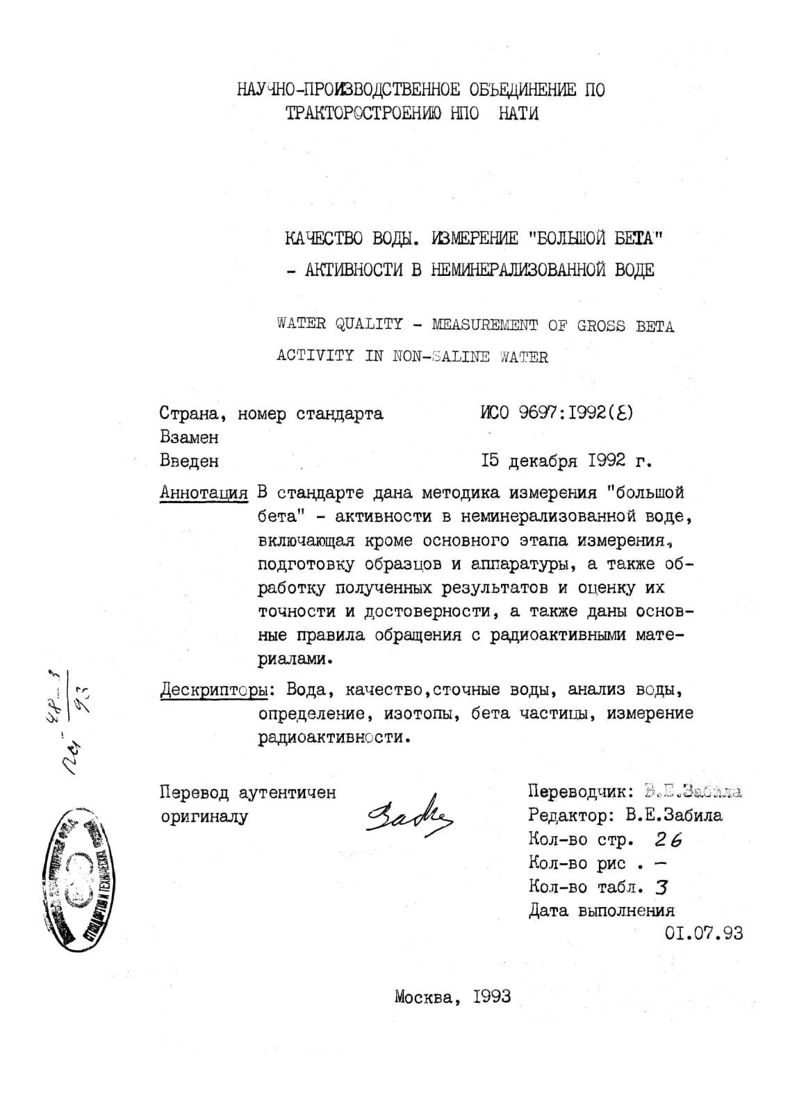 Первая страница стандарта ISO 9697:1992