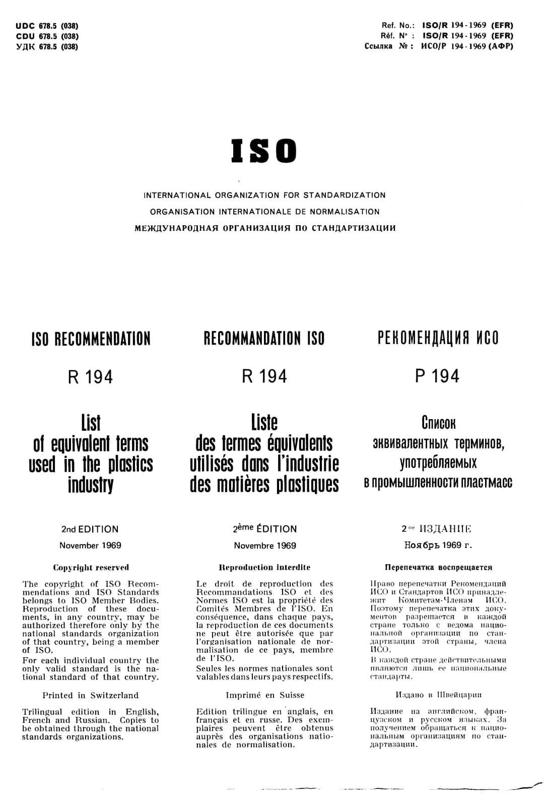 Первая страница стандарта ISO/R 194:1969