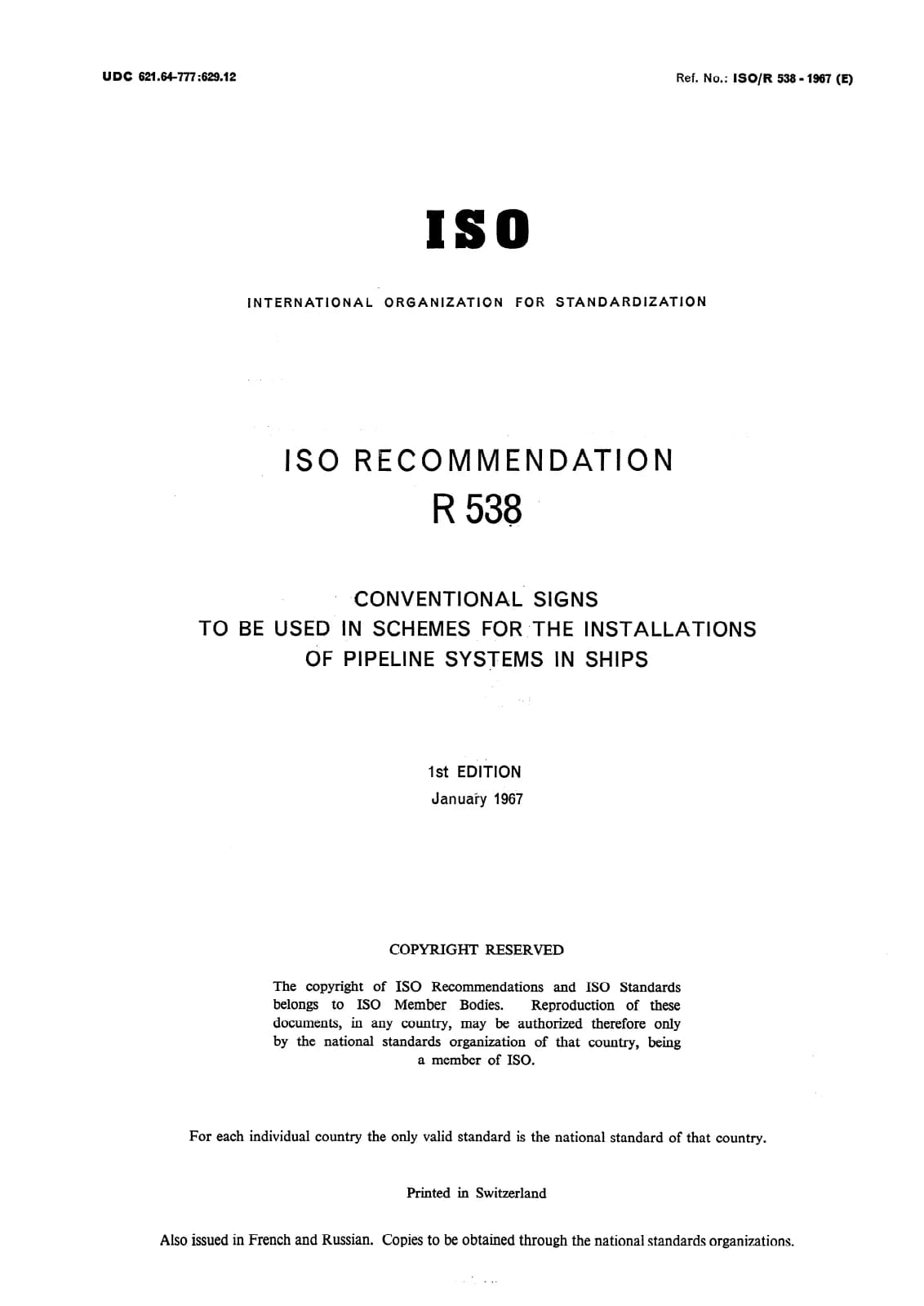 Первая страница стандарта ISO/R 538:1967