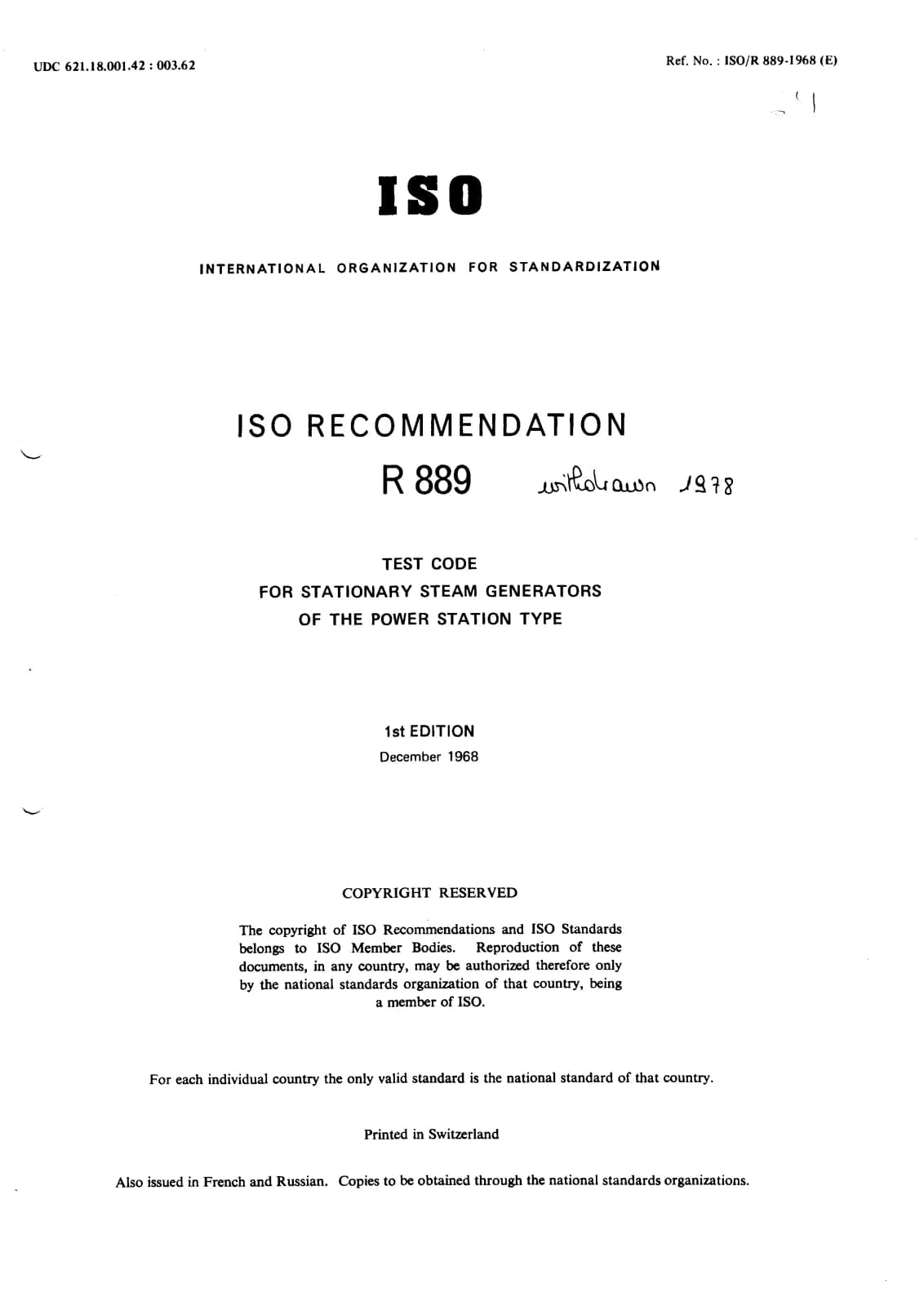 Первая страница стандарта ISO/R 889:1968