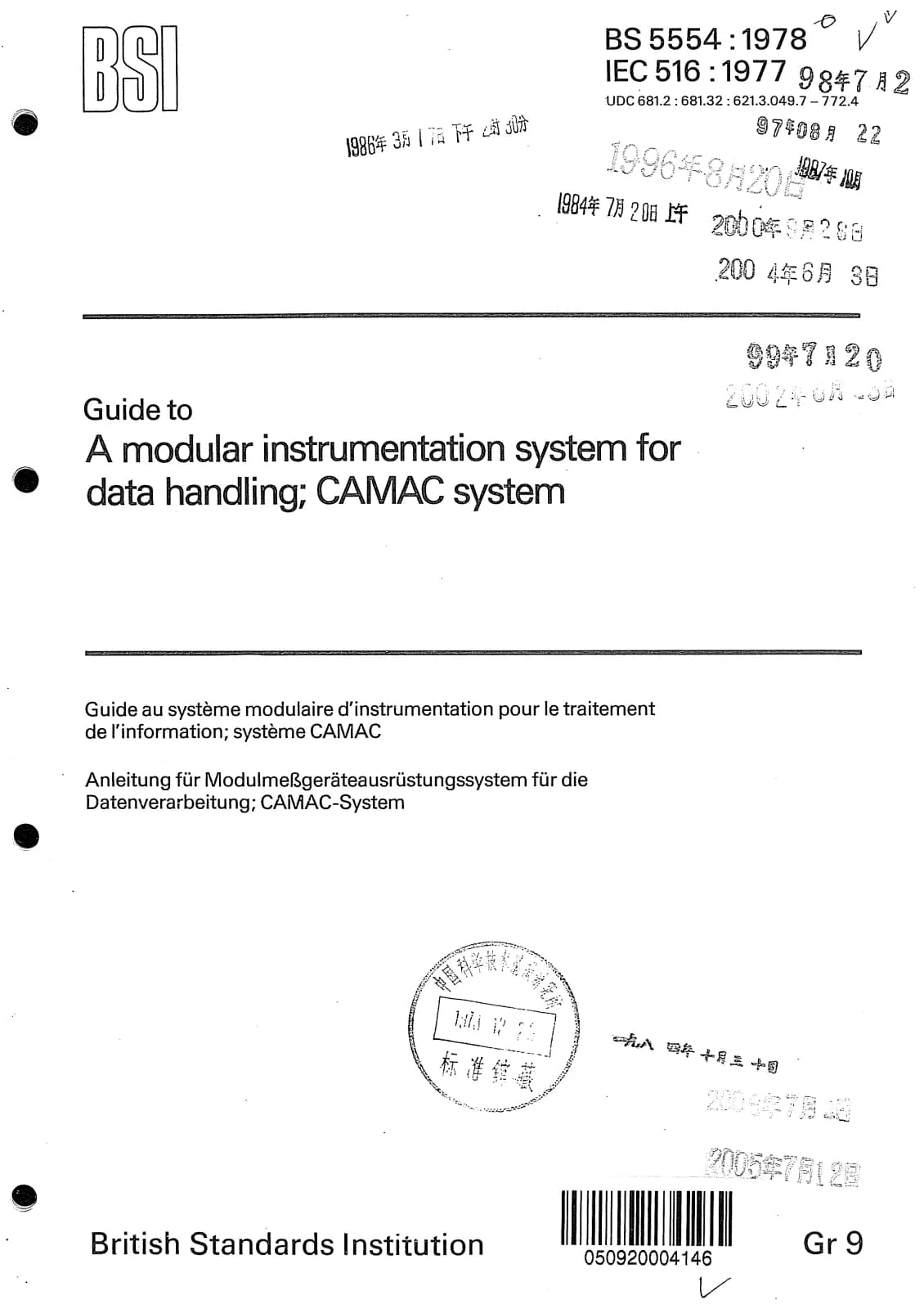 Первая страница стандарта BS 5554:1978