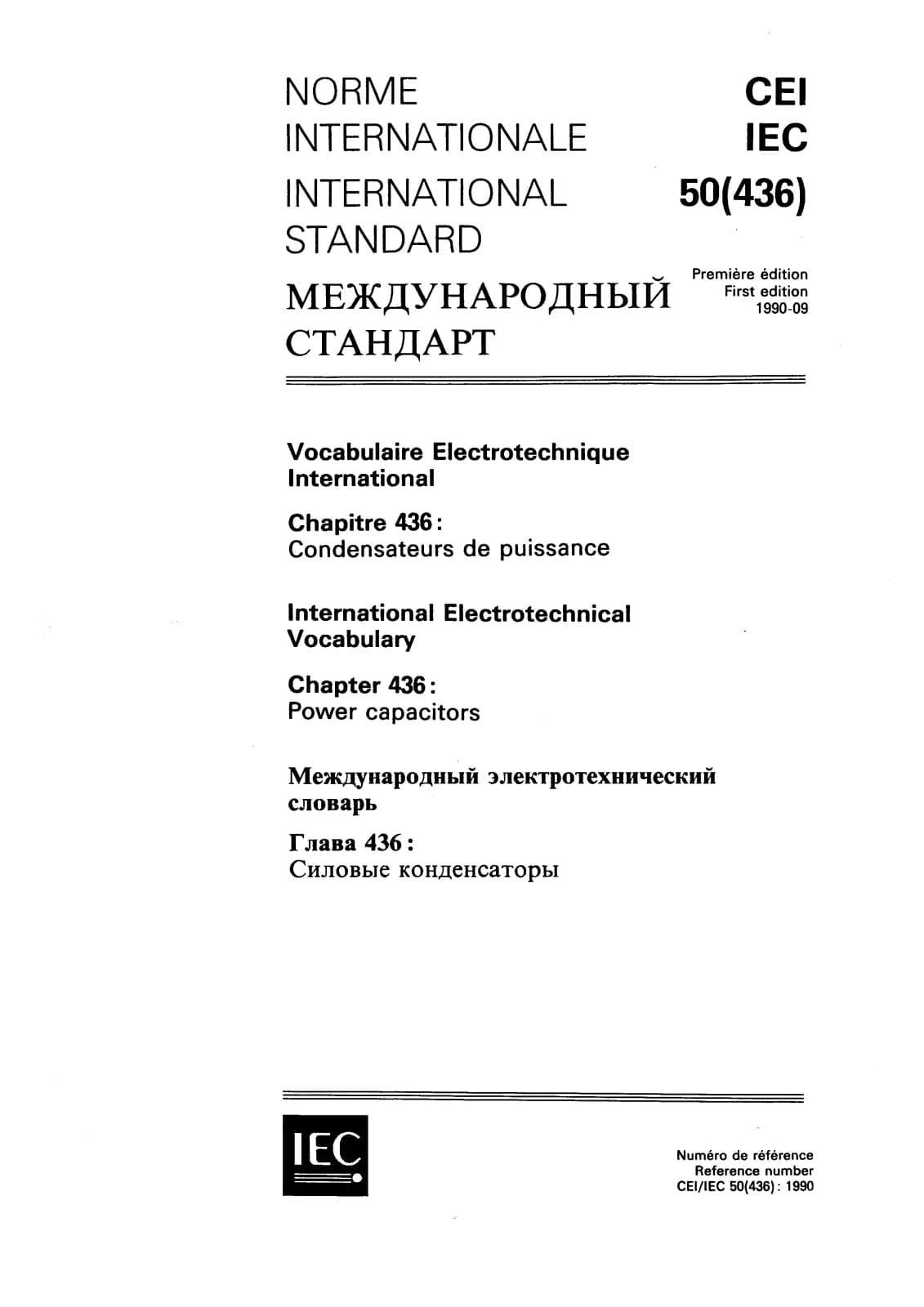 Первая страница стандарта IEC 60050-436:1990