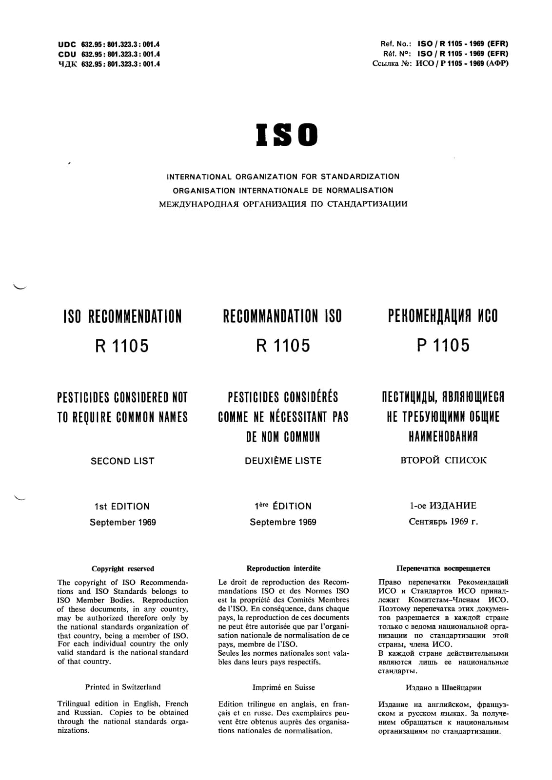 Первая страница стандарта ISO/R 1105:1969