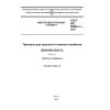 ГОСТ ISO 26322-1-2012