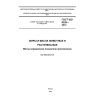 ГОСТ ISO 6320-2012