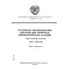 ГОСТ 24174-80