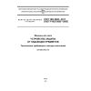 ГОСТ ISO 8083-2011